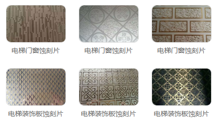 金属蚀刻机